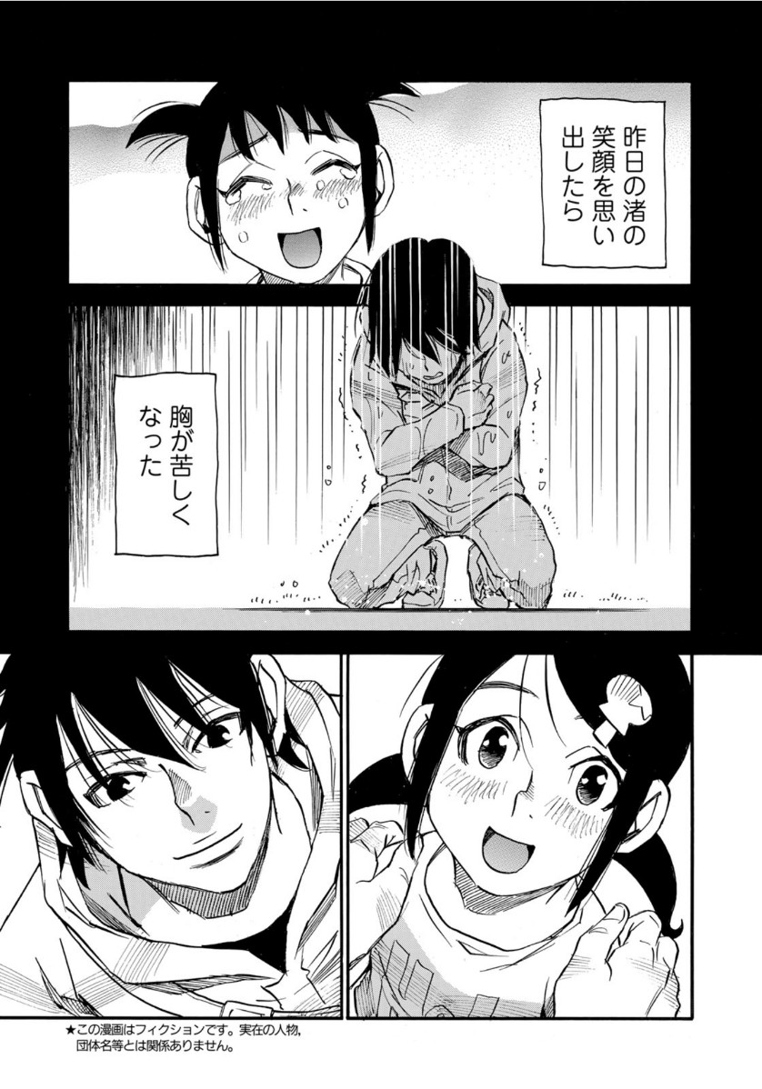 水溜まりに浮かぶ島 第17.1話 - Page 12