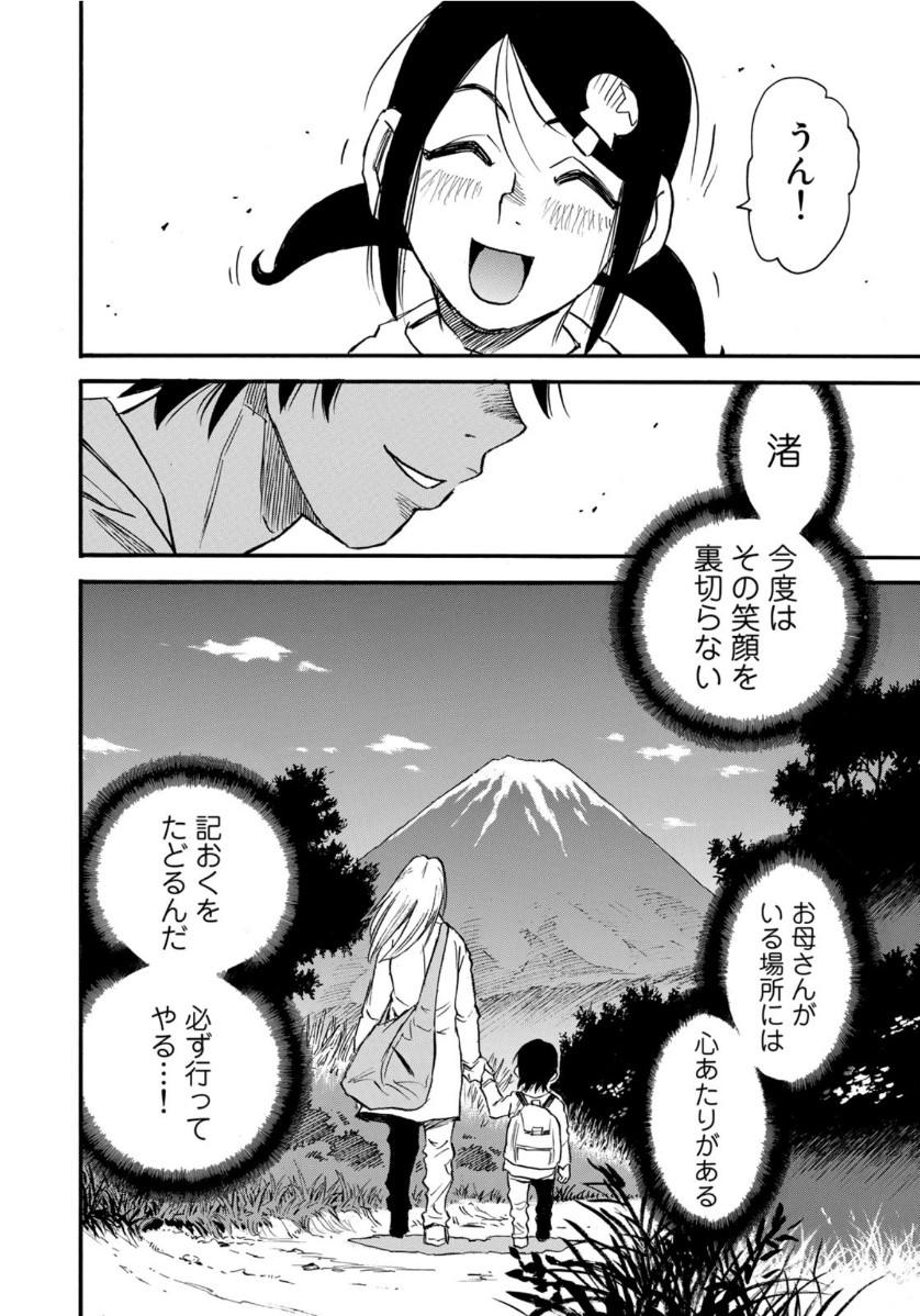 水溜まりに浮かぶ島 第17.1話 - Page 14