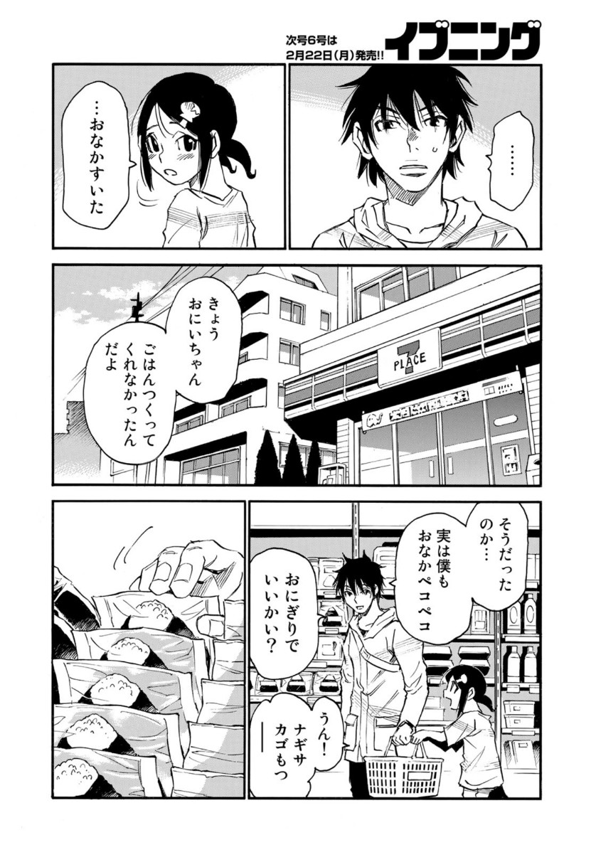 水溜まりに浮かぶ島 第17.1話 - Page 17