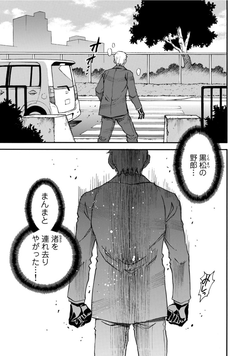 水溜まりに浮かぶ島 第17.2話 - Page 8