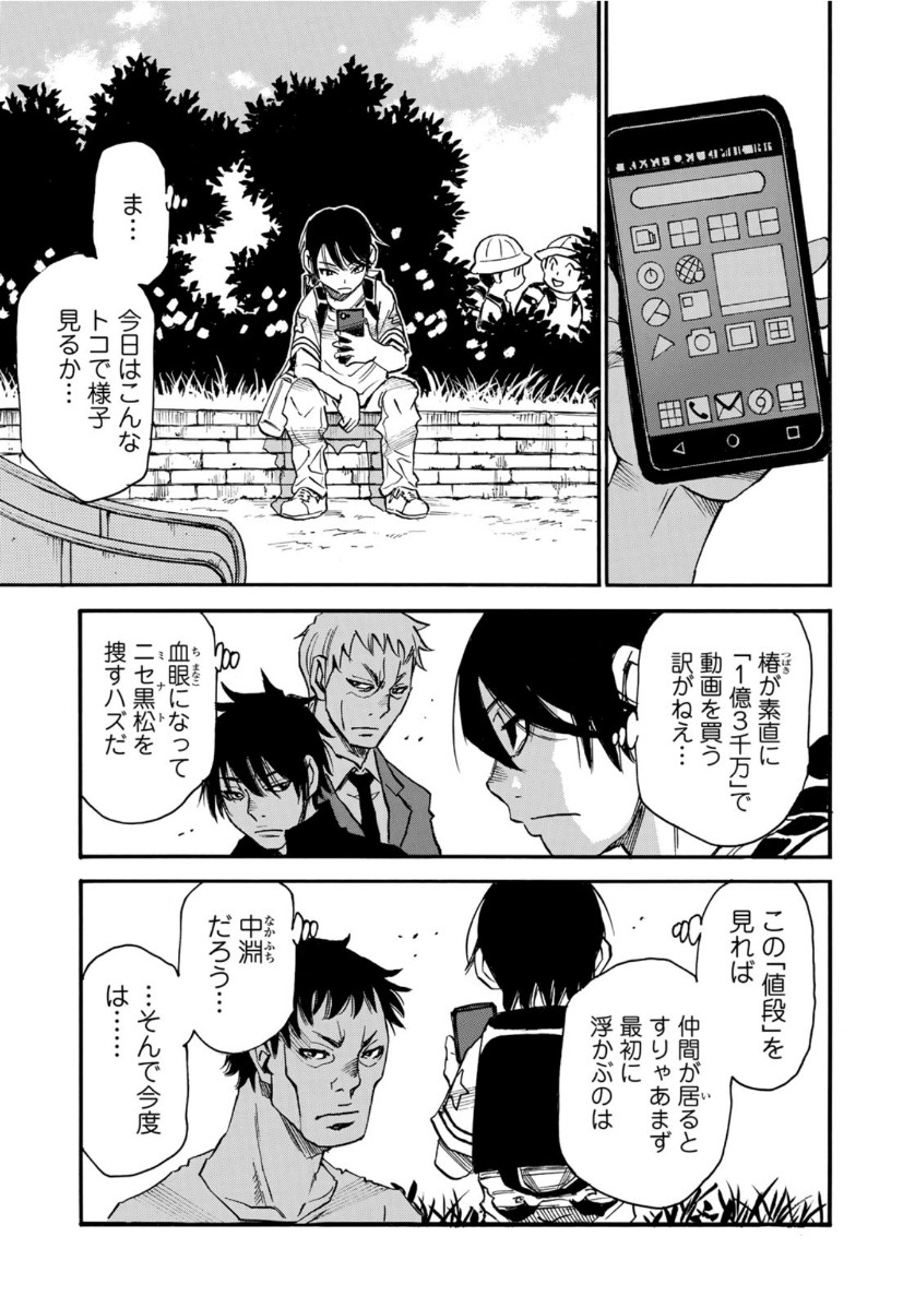 水溜まりに浮かぶ島 第17.2話 - Page 9