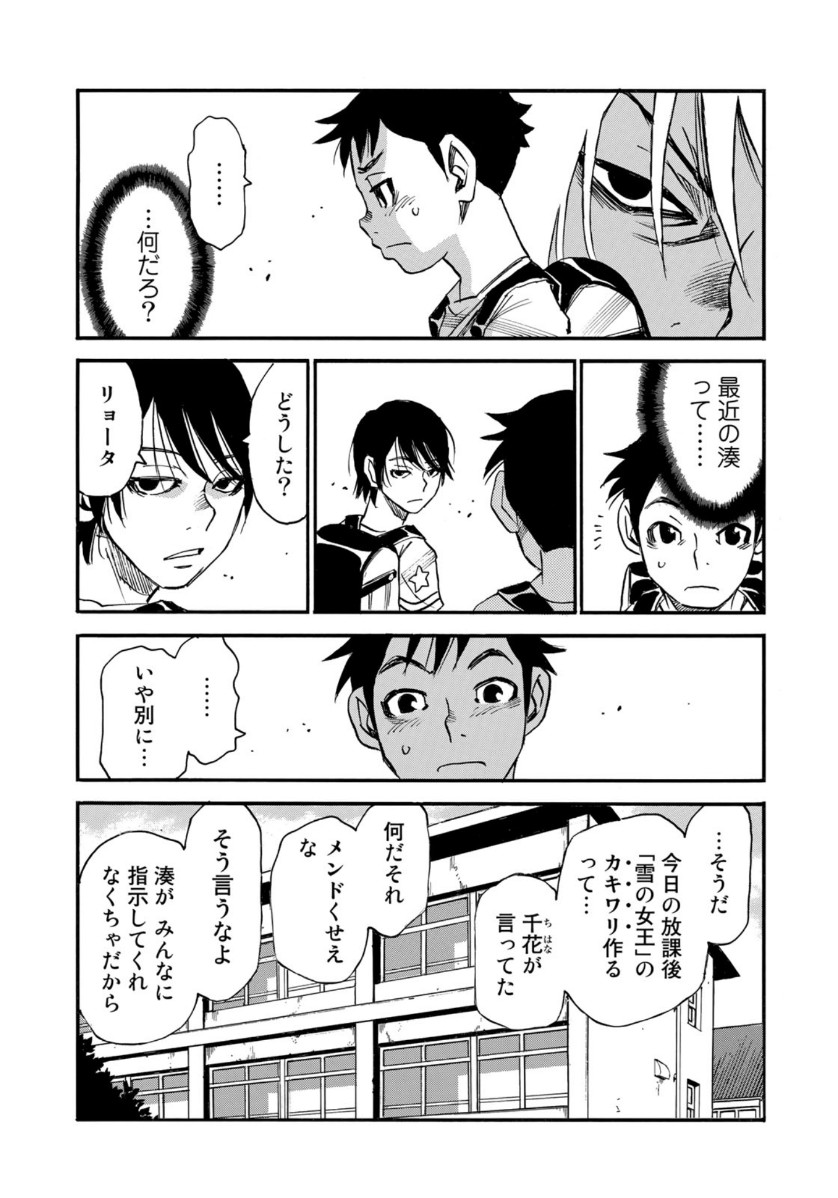 水溜まりに浮かぶ島 第17.2話 - Page 11