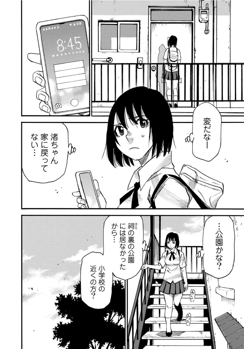 水溜まりに浮かぶ島 第17.2話 - Page 13