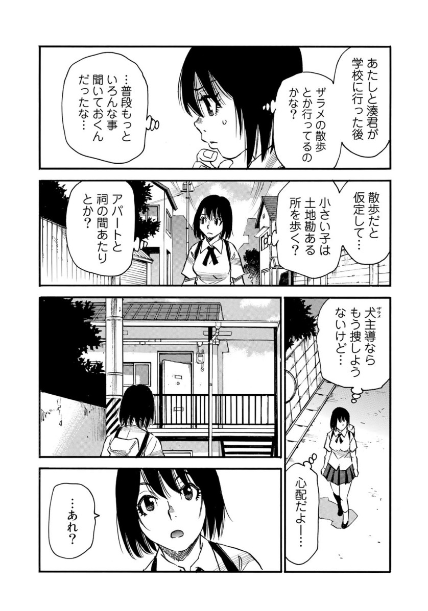 水溜まりに浮かぶ島 第17.2話 - Page 15