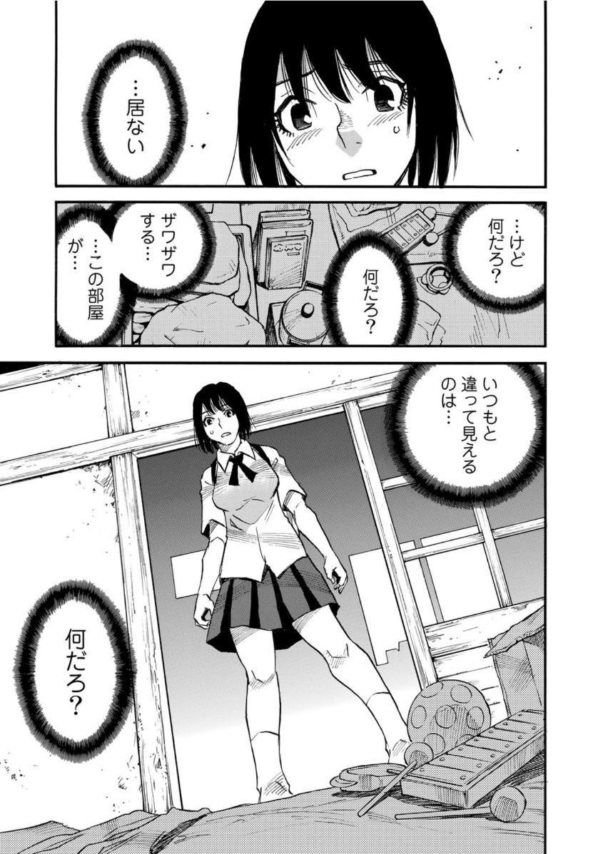 水溜まりに浮かぶ島 第17.2話 - Page 18