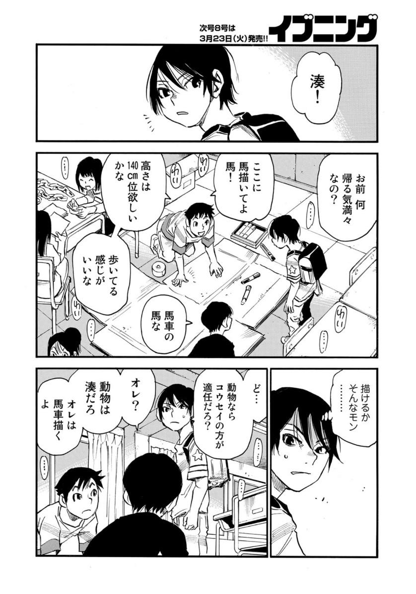 水溜まりに浮かぶ島 第18.1話 - Page 9