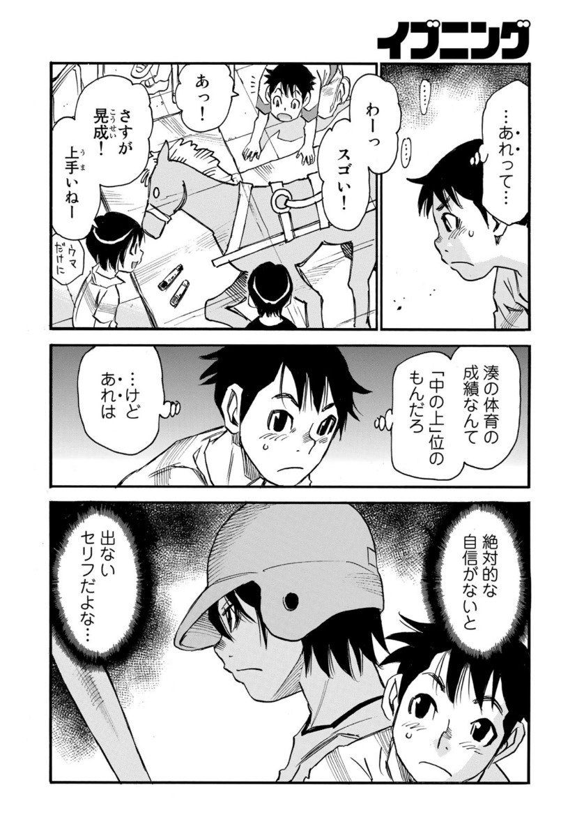 水溜まりに浮かぶ島 第18.1話 - Page 11