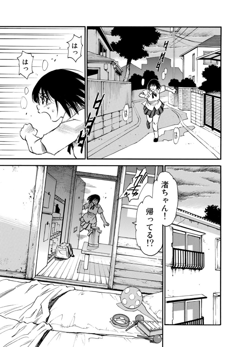 水溜まりに浮かぶ島 第18.1話 - Page 12