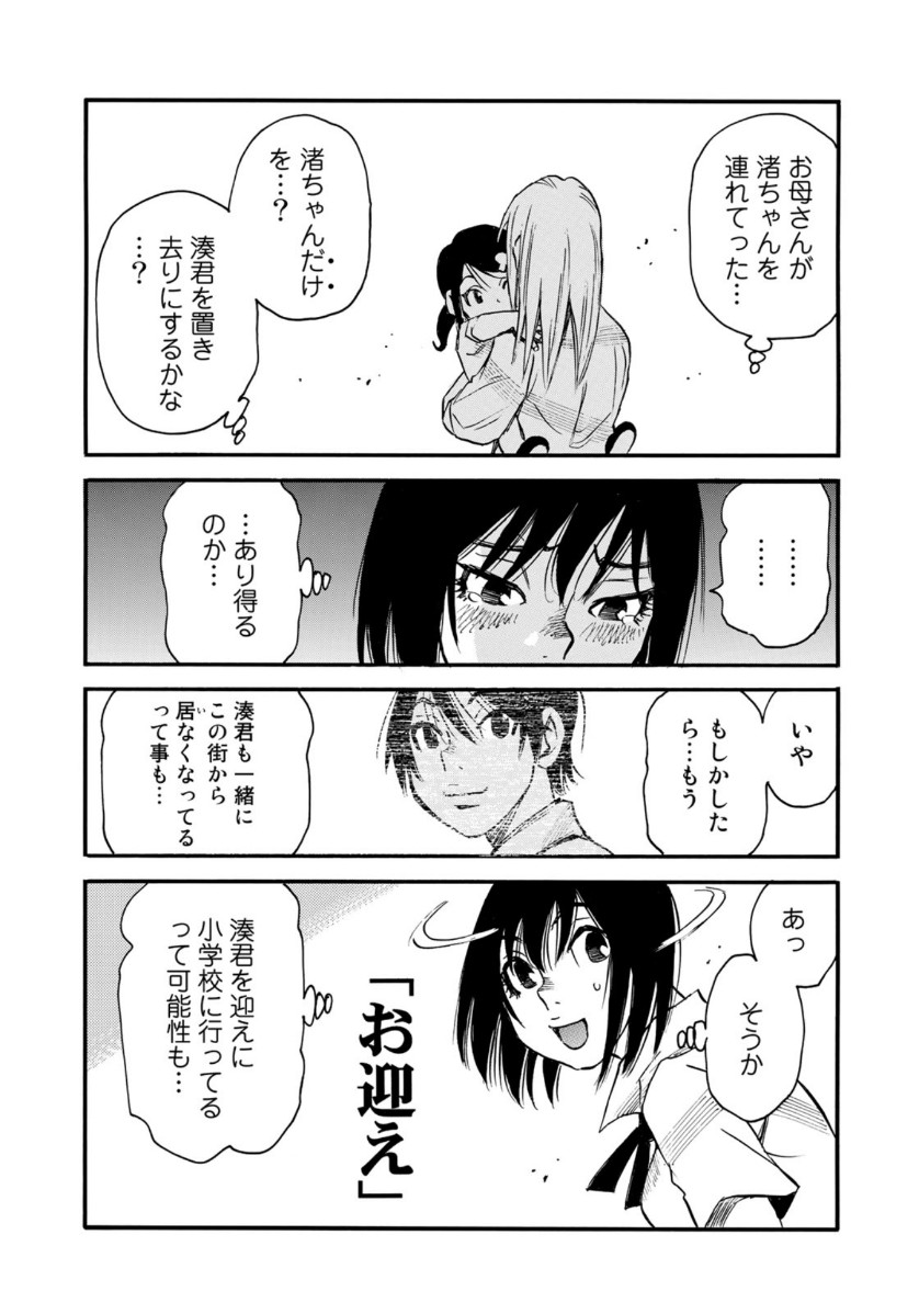 水溜まりに浮かぶ島 第18.1話 - Page 13