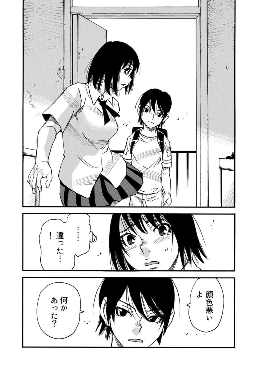 水溜まりに浮かぶ島 第18.1話 - Page 14