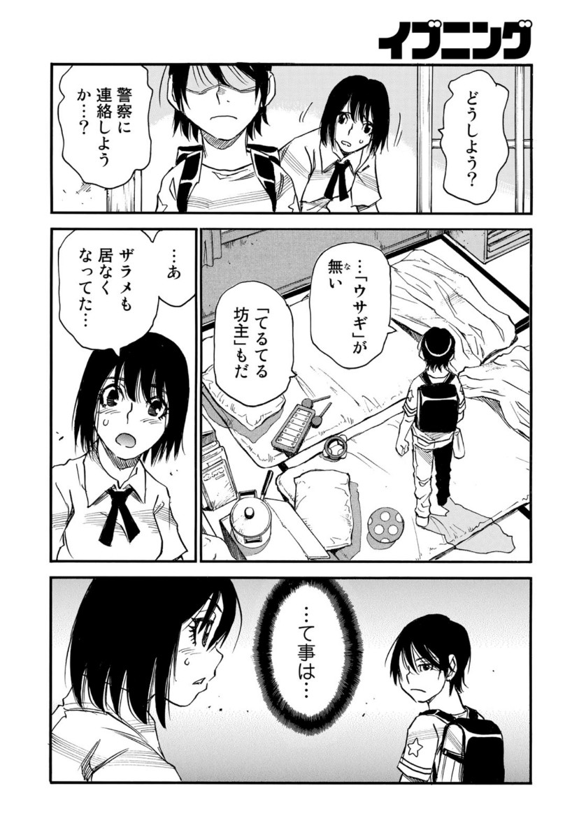 水溜まりに浮かぶ島 第18.1話 - Page 16