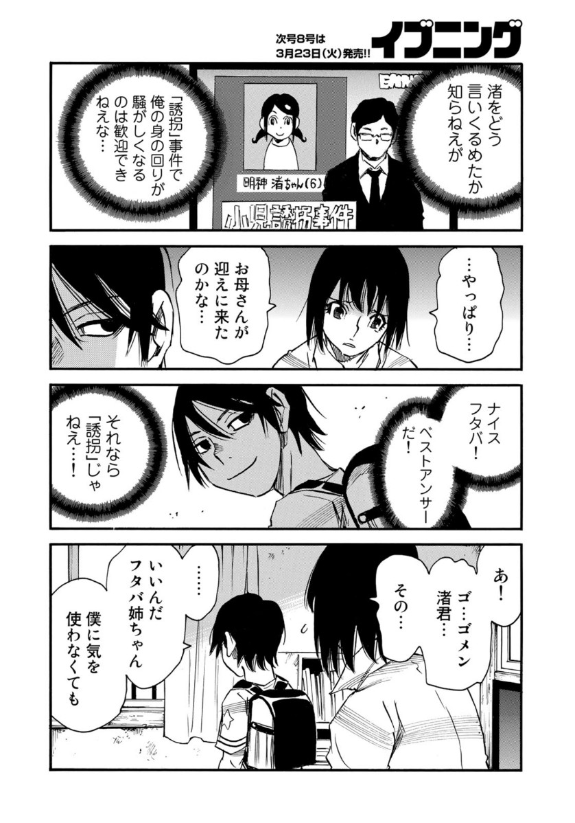 水溜まりに浮かぶ島 第18.1話 - Page 18