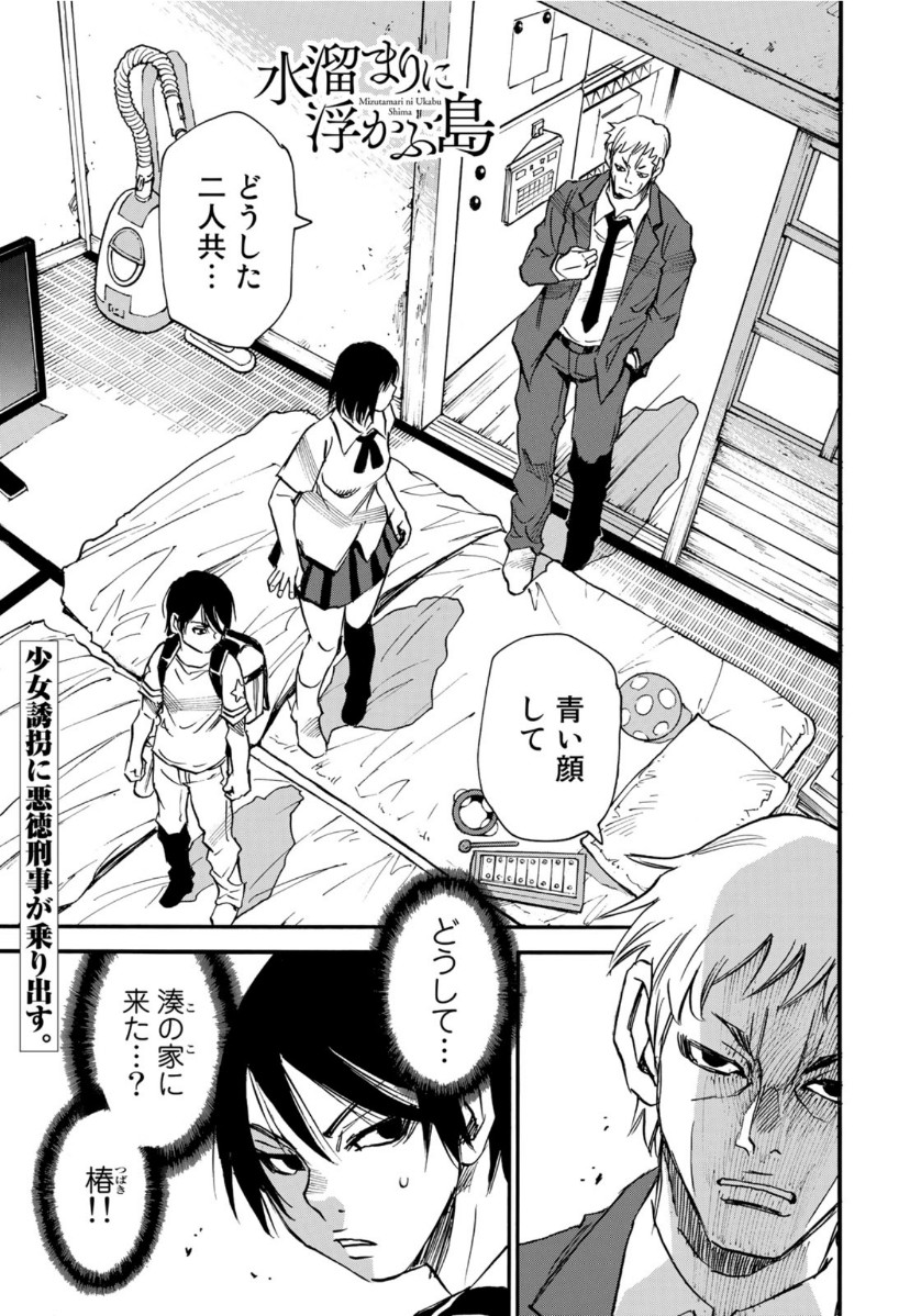 水溜まりに浮かぶ島 第18.2話 - Page 2