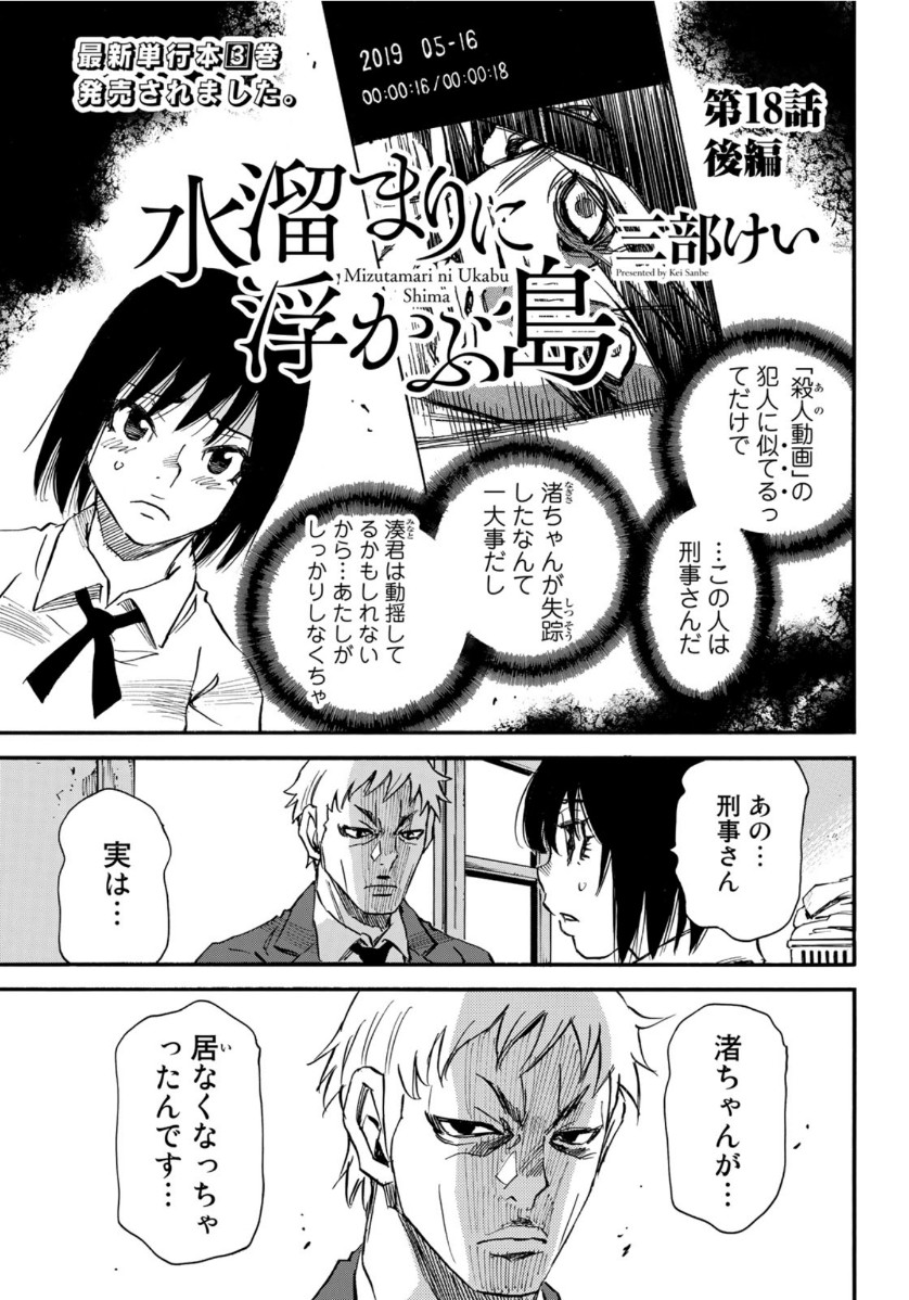 水溜まりに浮かぶ島 第18.2話 - Page 3