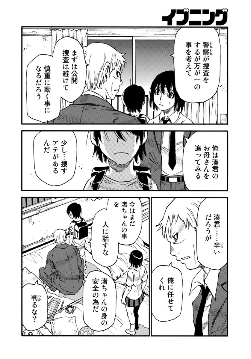 水溜まりに浮かぶ島 第18.2話 - Page 6