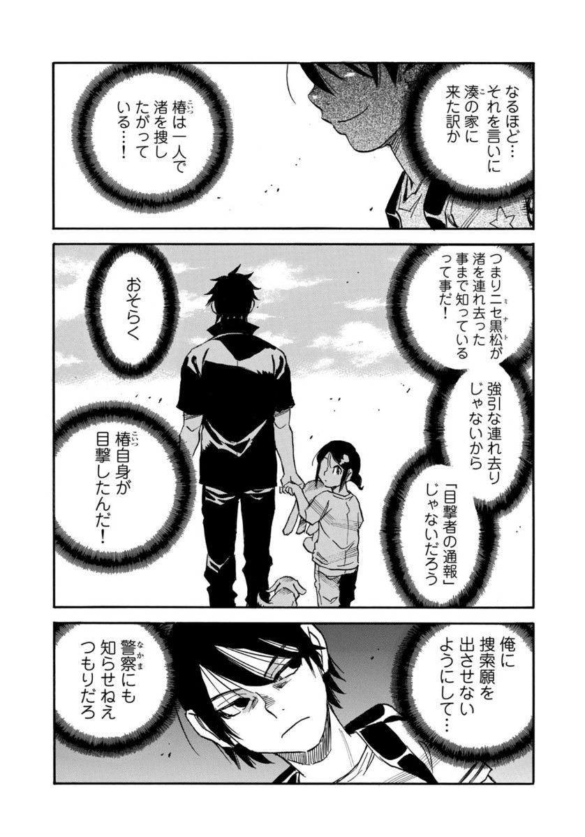 水溜まりに浮かぶ島 第18.2話 - Page 8