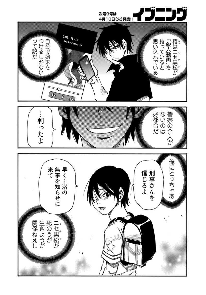 水溜まりに浮かぶ島 第18.2話 - Page 8