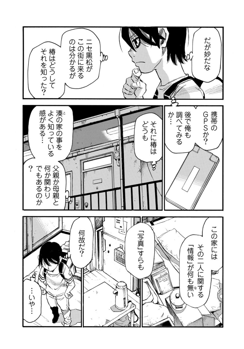 水溜まりに浮かぶ島 第18.2話 - Page 12