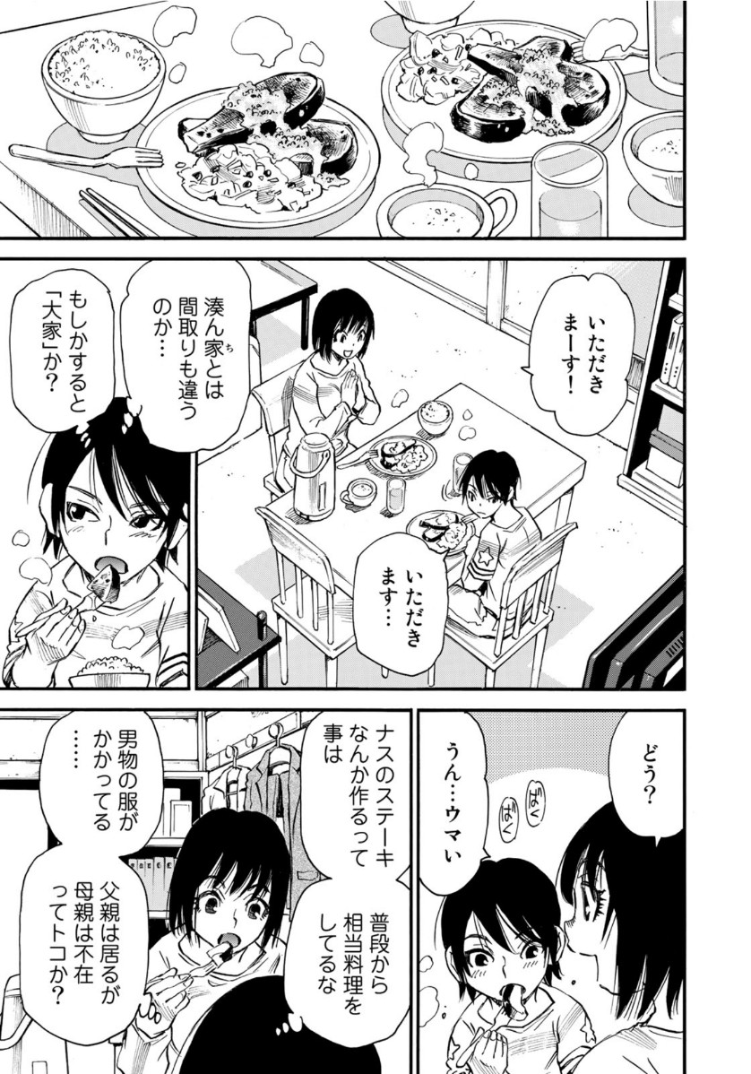 水溜まりに浮かぶ島 第18.2話 - Page 13