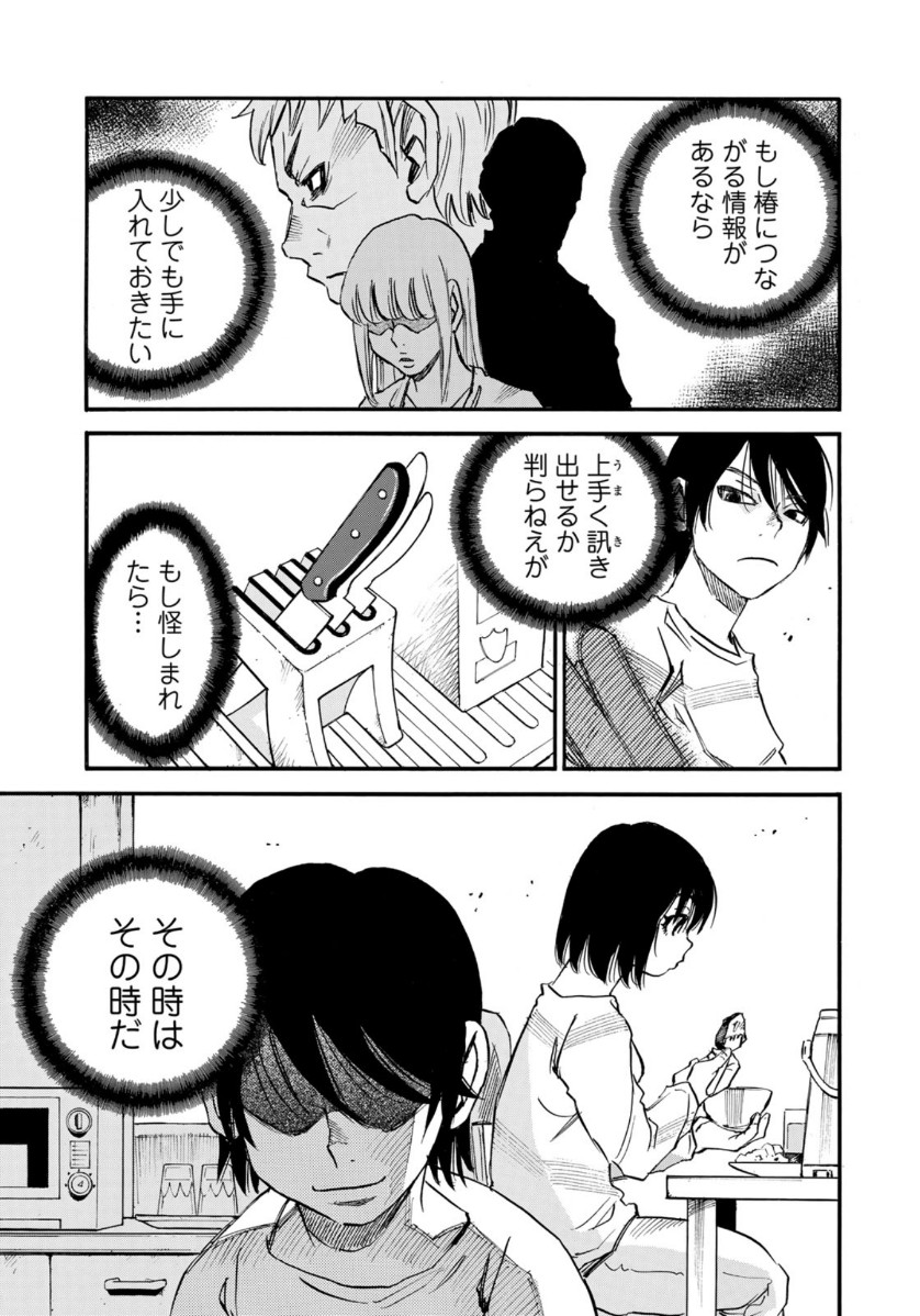 水溜まりに浮かぶ島 第18.2話 - Page 16