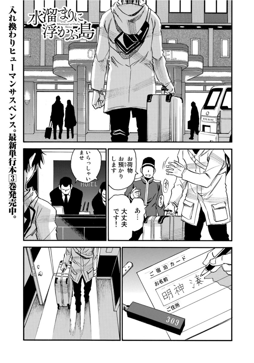 水溜まりに浮かぶ島 第19.1話 - Page 1