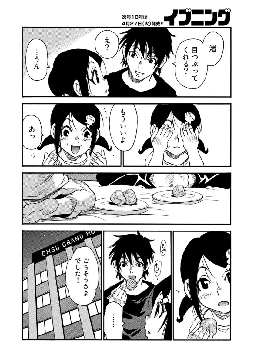 水溜まりに浮かぶ島 第19.1話 - Page 4