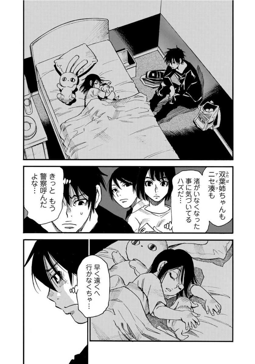 水溜まりに浮かぶ島 第19.1話 - Page 5