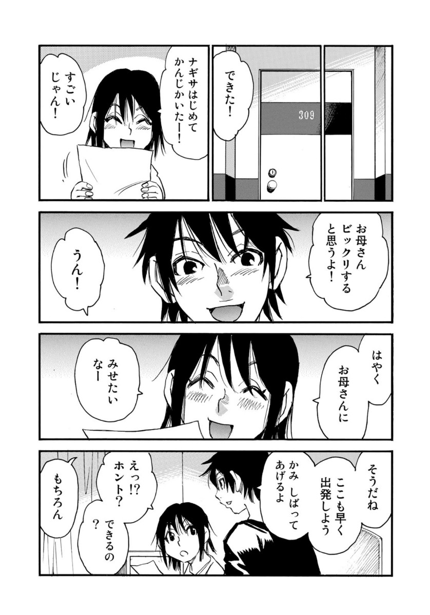 水溜まりに浮かぶ島 第19.1話 - Page 9