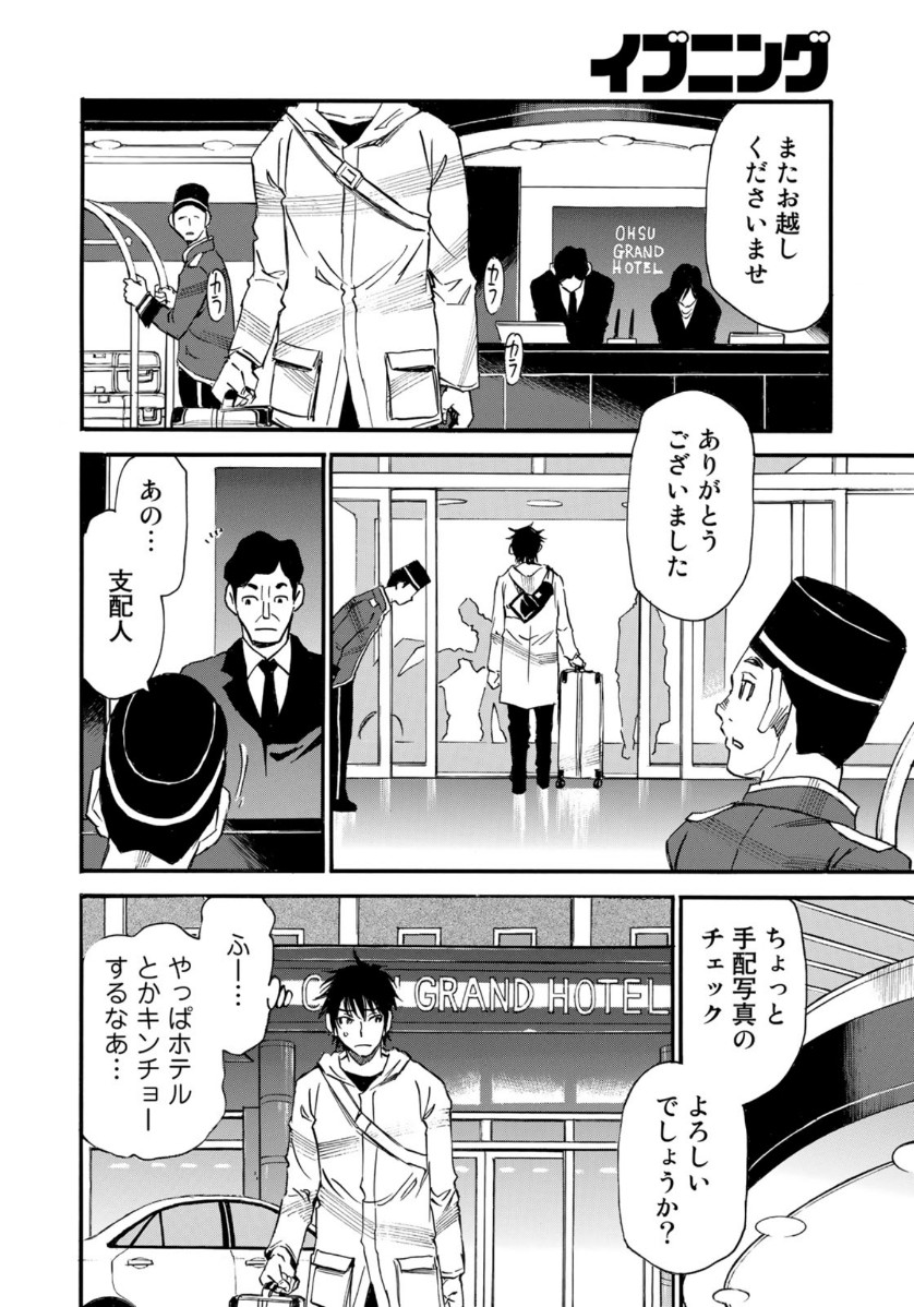 水溜まりに浮かぶ島 第19.1話 - Page 12