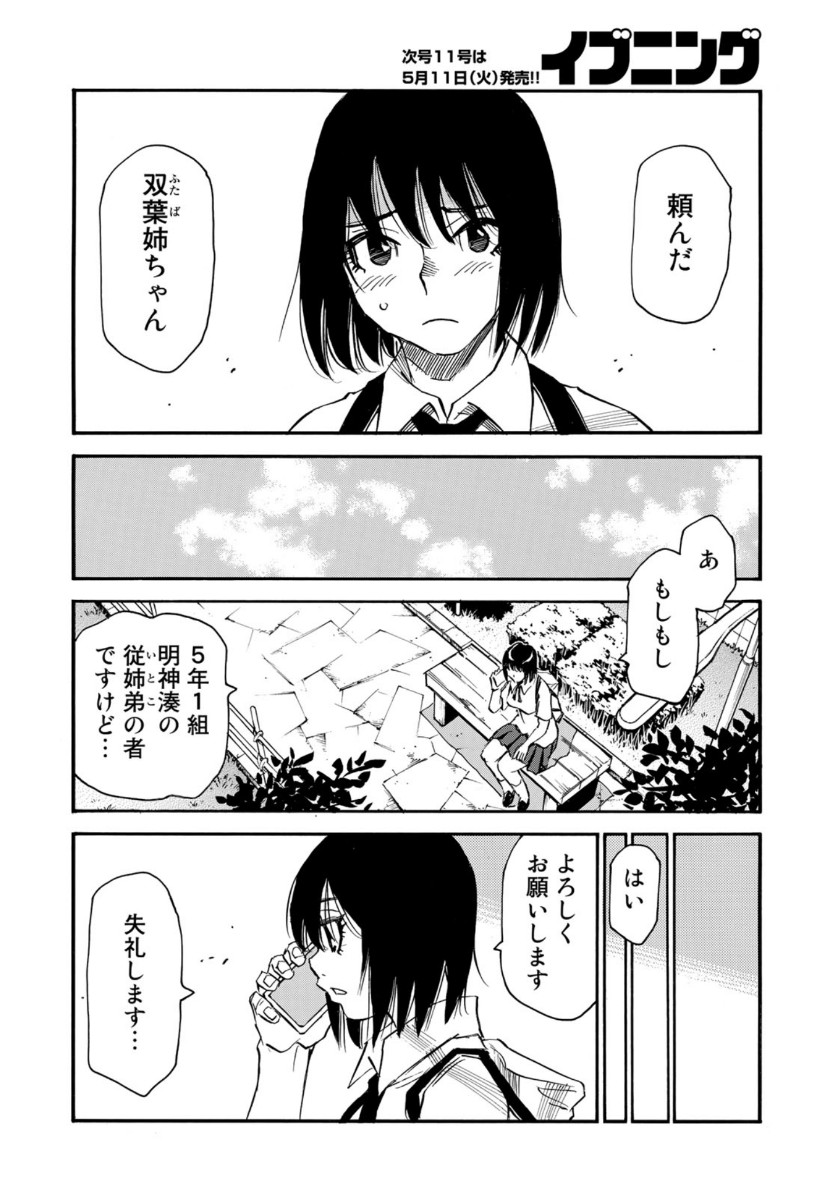 水溜まりに浮かぶ島 第19.2話 - Page 14