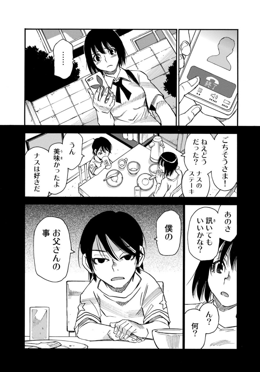 水溜まりに浮かぶ島 第19.2話 - Page 16