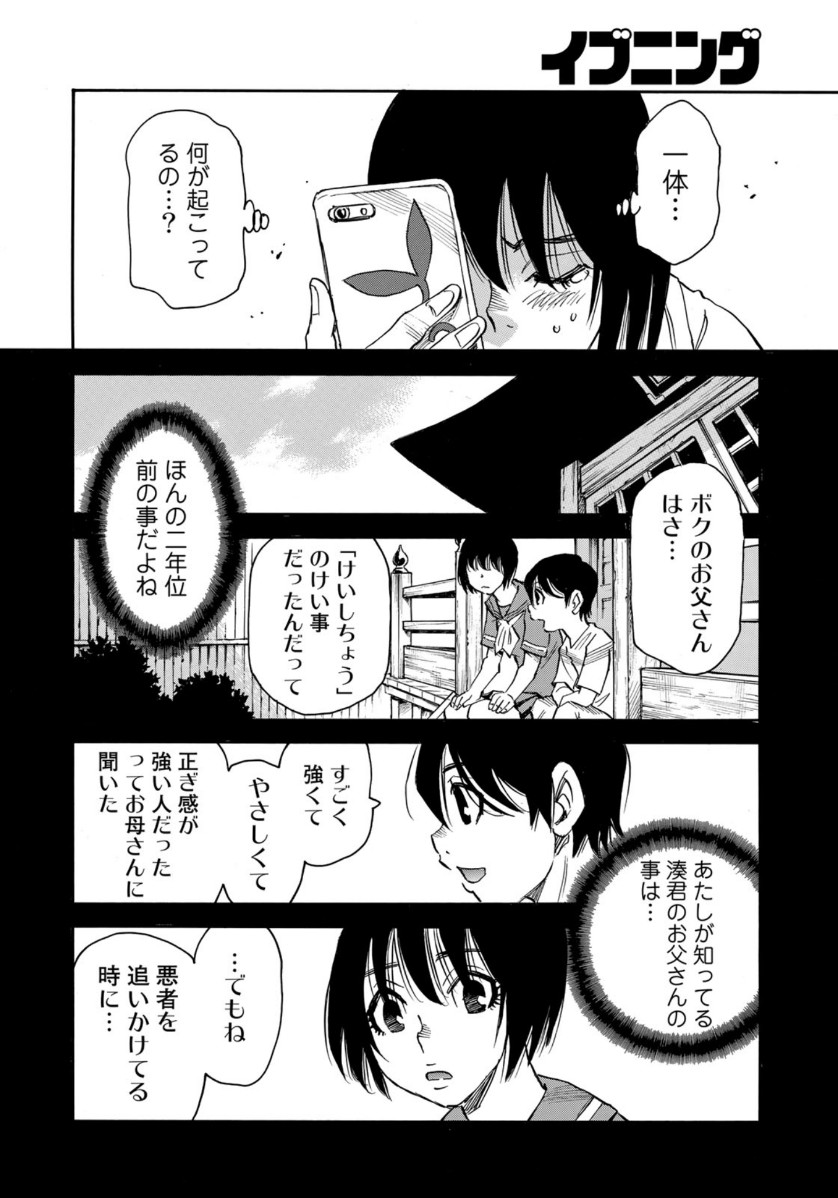 水溜まりに浮かぶ島 第19.2話 - Page 18