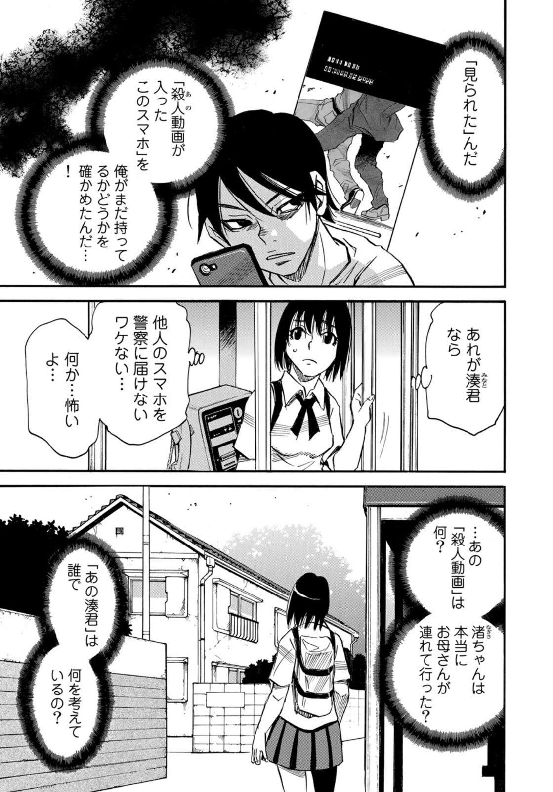 水溜まりに浮かぶ島 第20話 - Page 6