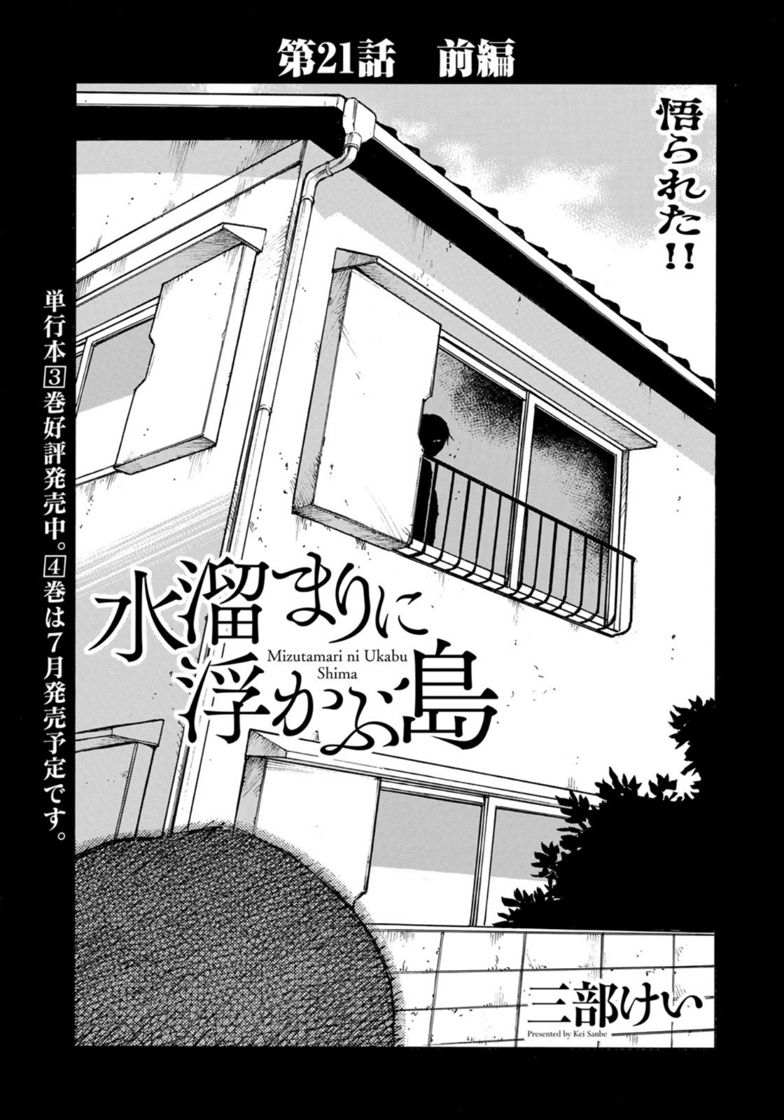 水溜まりに浮かぶ島 第21.1話 - Page 3