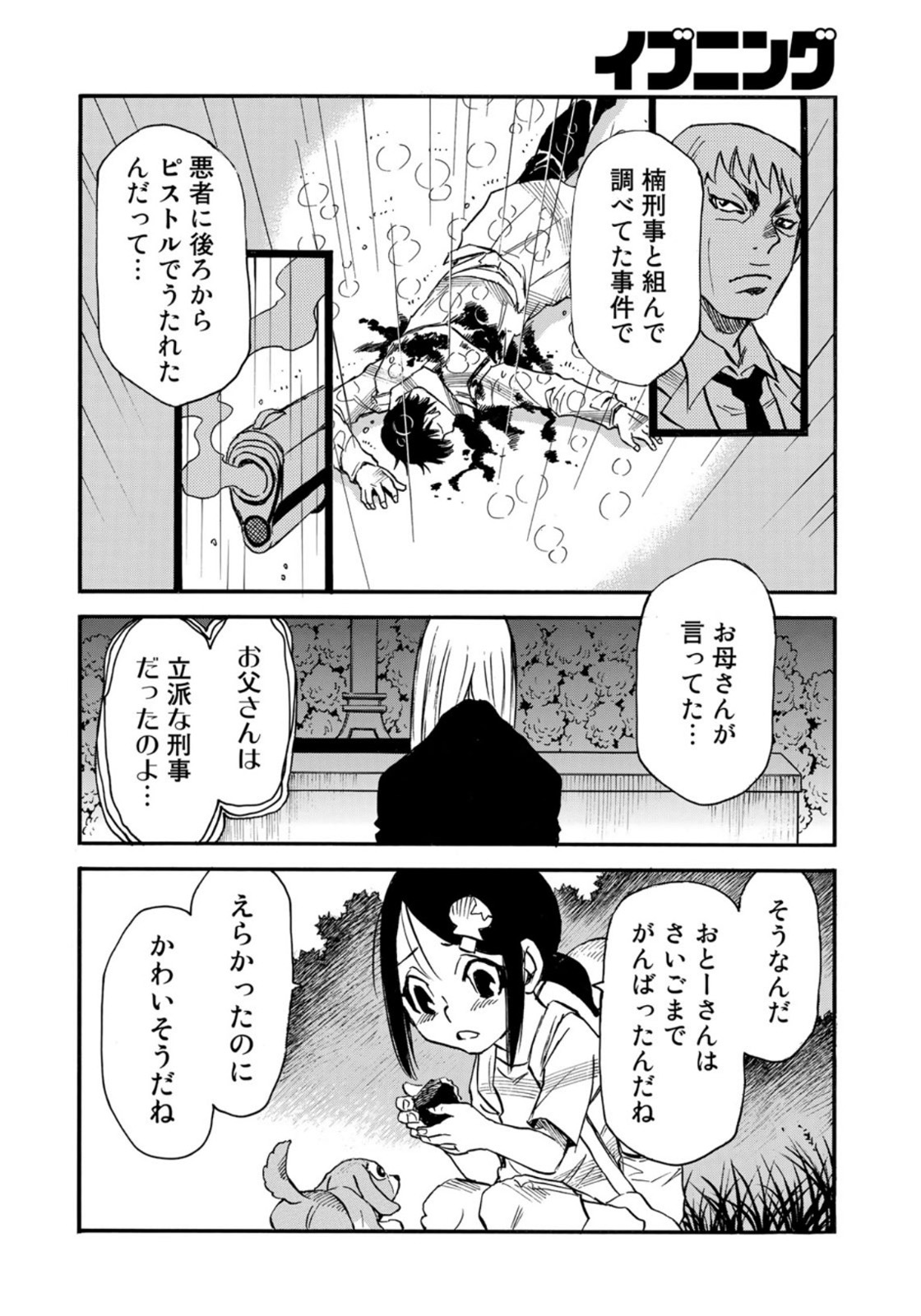 水溜まりに浮かぶ島 第21.1話 - Page 8