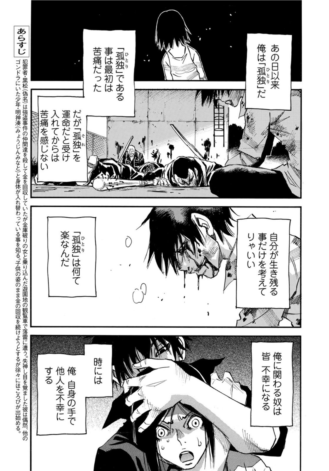 水溜まりに浮かぶ島 第22.1話 - Page 8