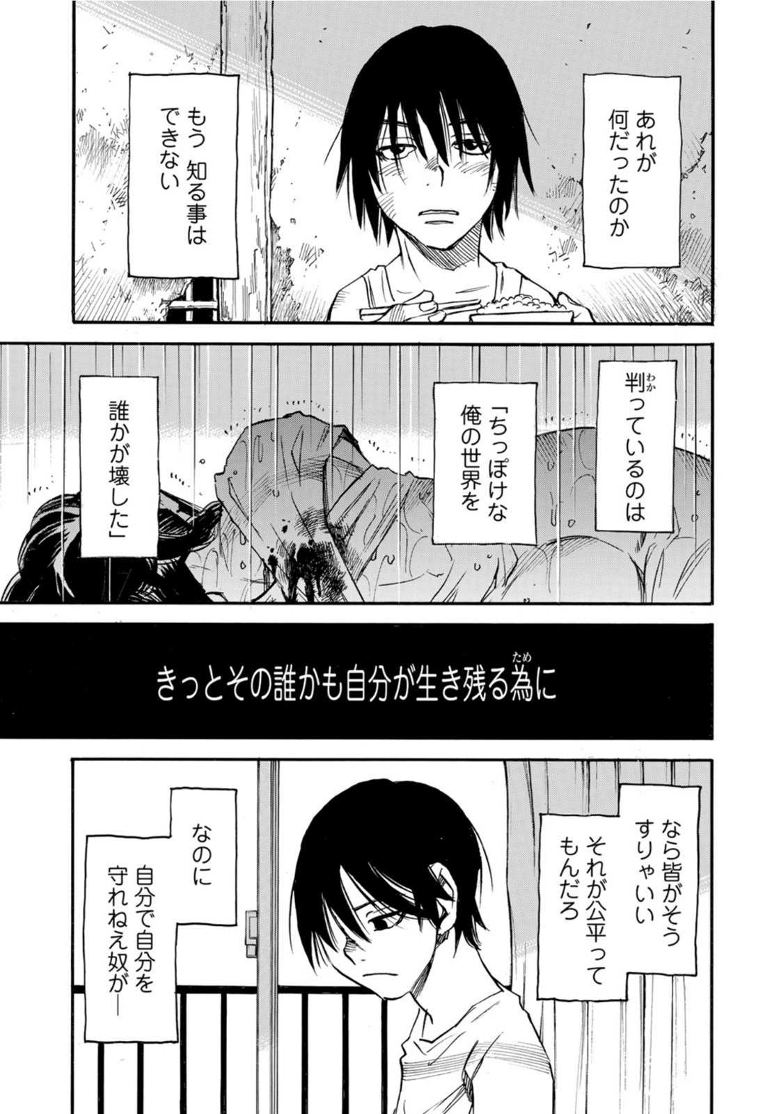 水溜まりに浮かぶ島 第22.1話 - Page 10