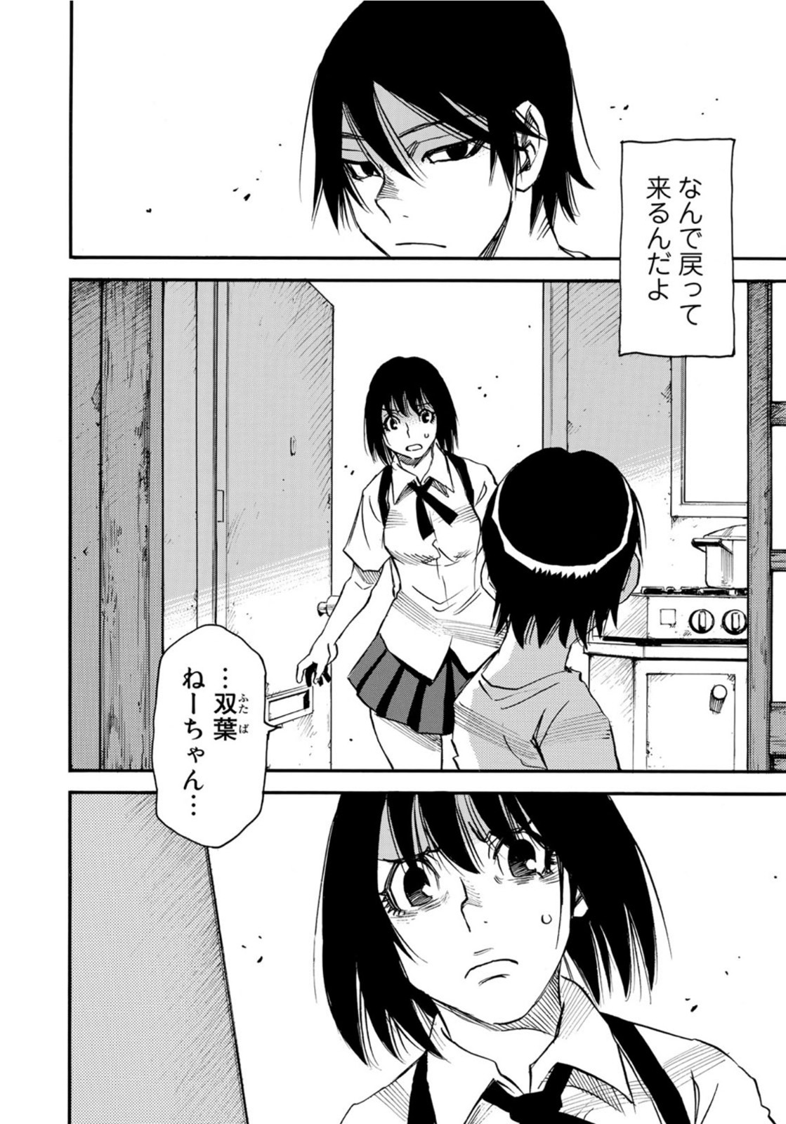 水溜まりに浮かぶ島 第22.1話 - Page 10