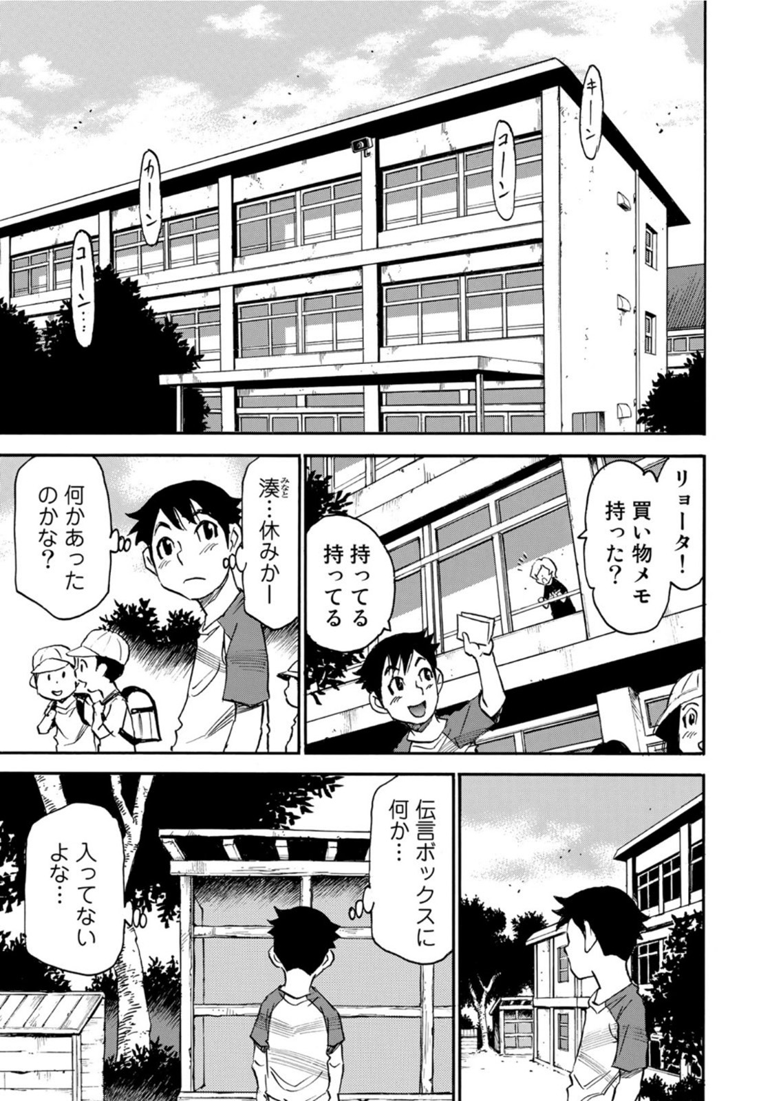 水溜まりに浮かぶ島 第22.1話 - Page 11