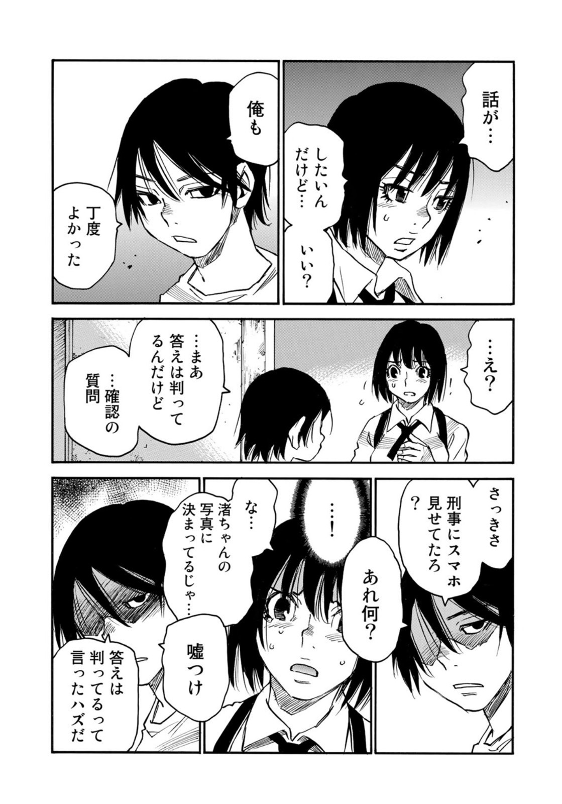 水溜まりに浮かぶ島 第22.1話 - Page 15