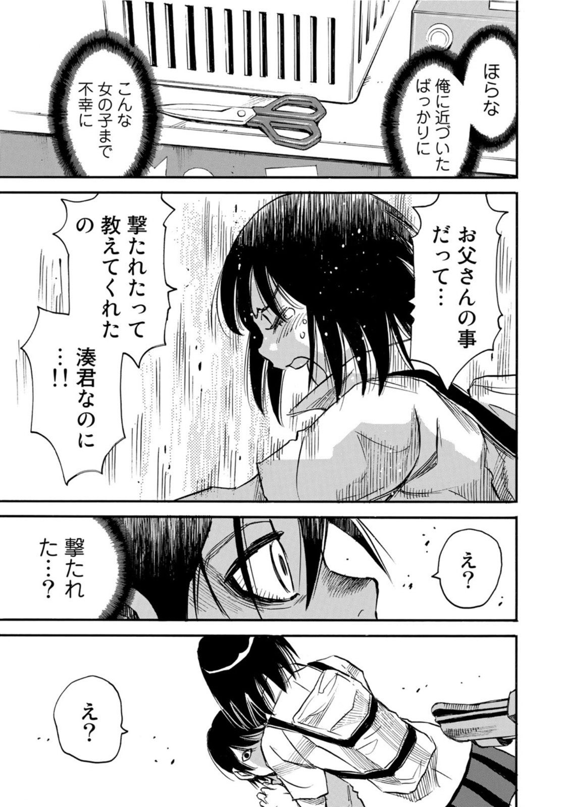 水溜まりに浮かぶ島 第22.1話 - Page 18