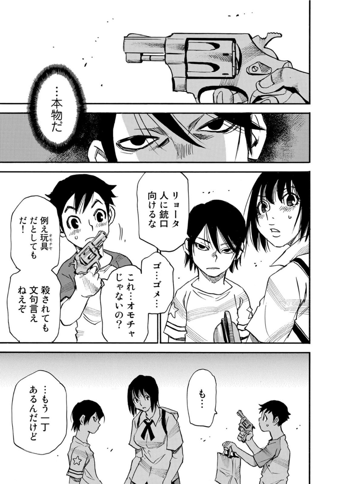 水溜まりに浮かぶ島 第22.1話 - Page 19