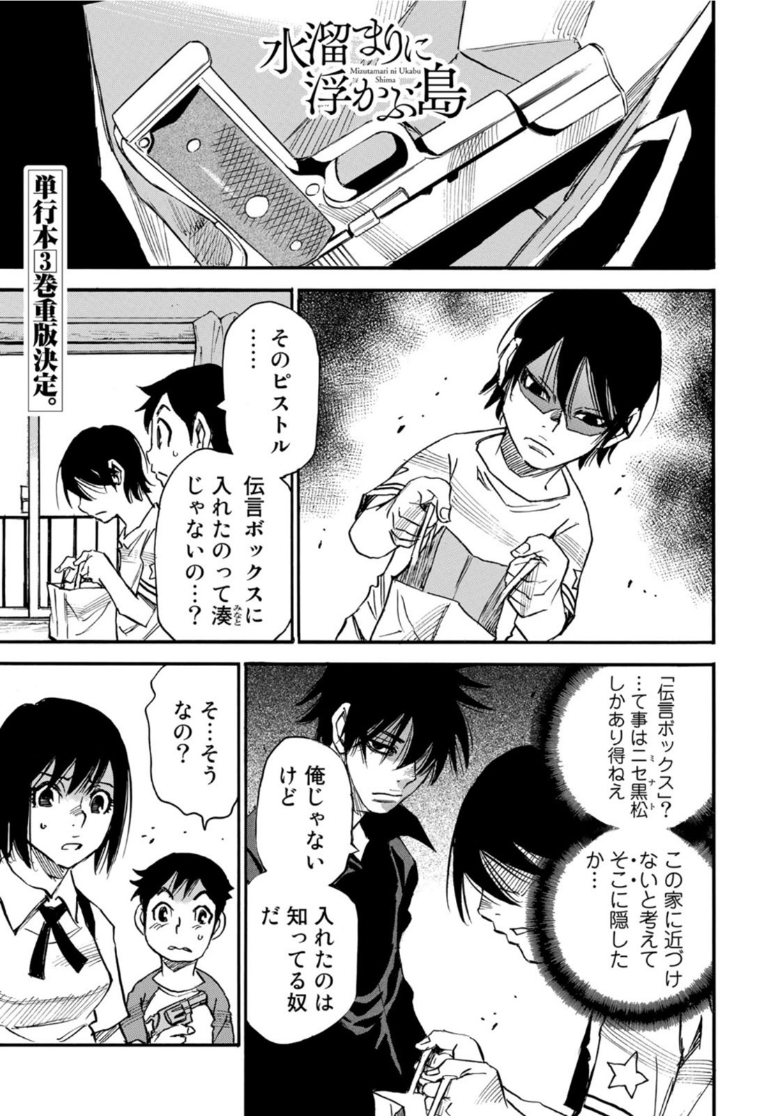 水溜まりに浮かぶ島 第22.2話 - Page 1