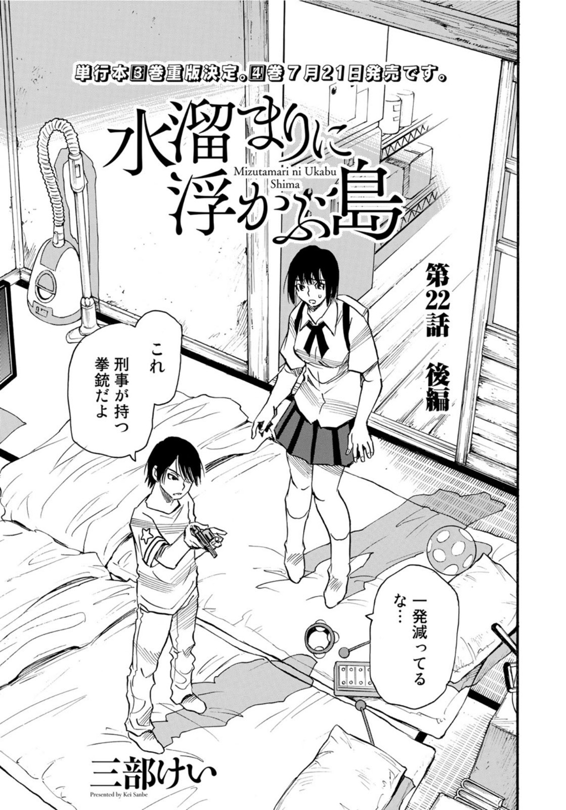 水溜まりに浮かぶ島 第22.2話 - Page 4