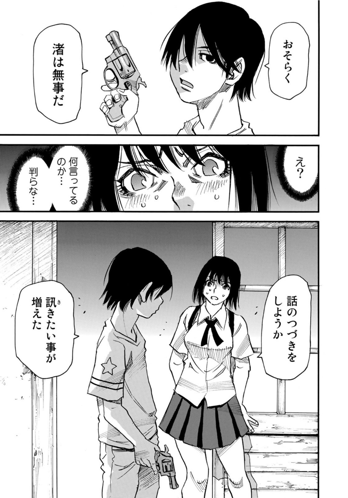 水溜まりに浮かぶ島 第22.2話 - Page 6