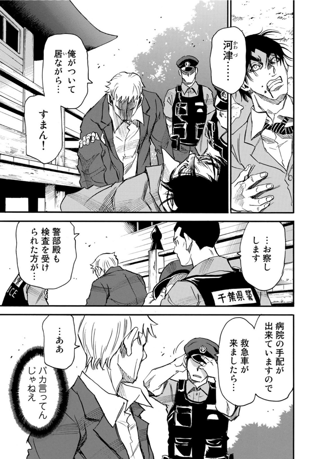 水溜まりに浮かぶ島 第22.2話 - Page 7