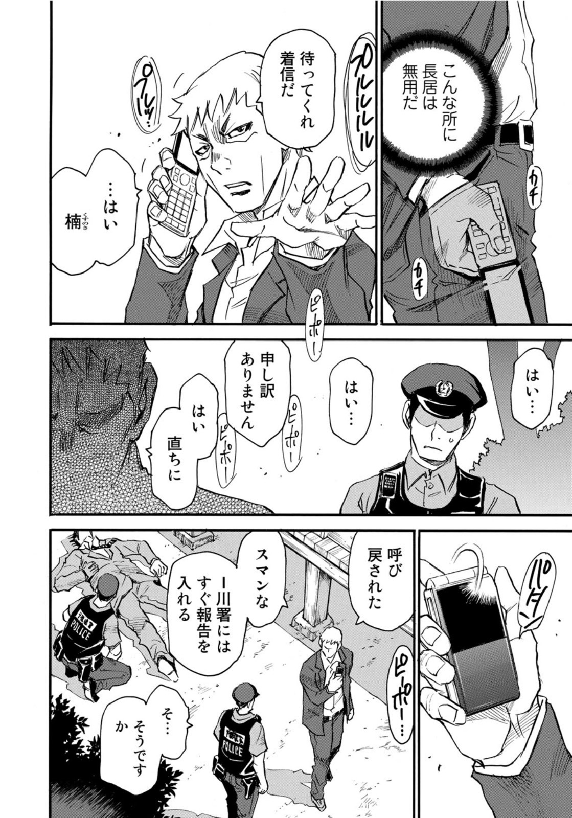 水溜まりに浮かぶ島 第22.2話 - Page 8