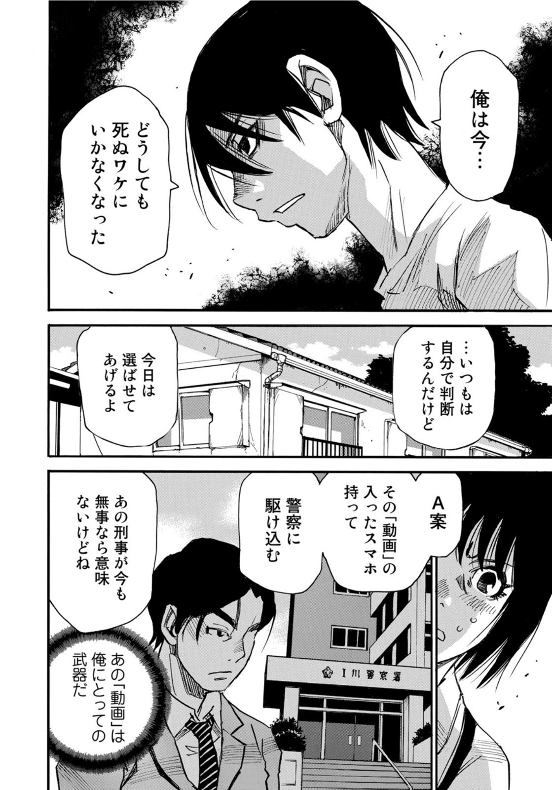 水溜まりに浮かぶ島 第22.2話 - Page 19