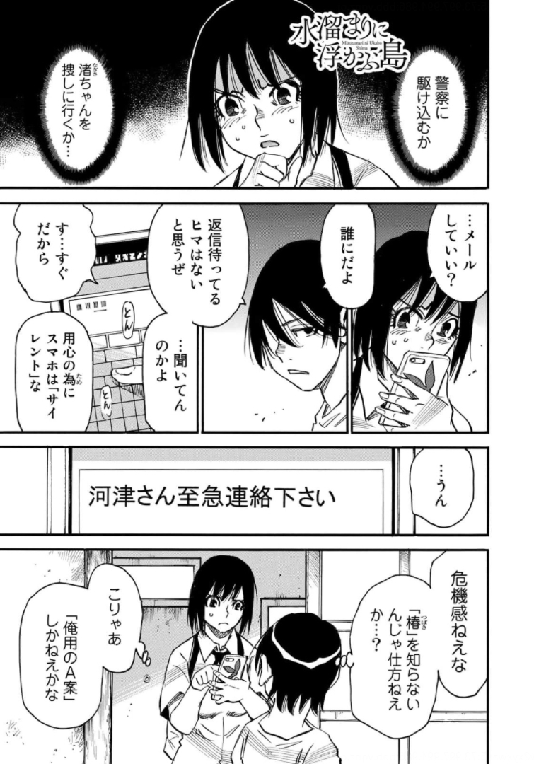 水溜まりに浮かぶ島 第23.1話 - Page 1