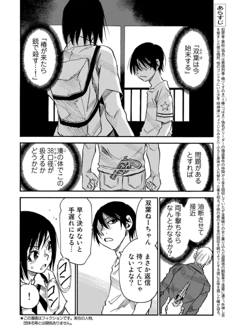 水溜まりに浮かぶ島 第23.1話 - Page 3